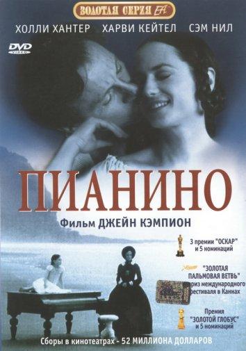 Фильм Пианино (1993) смотреть онлайн